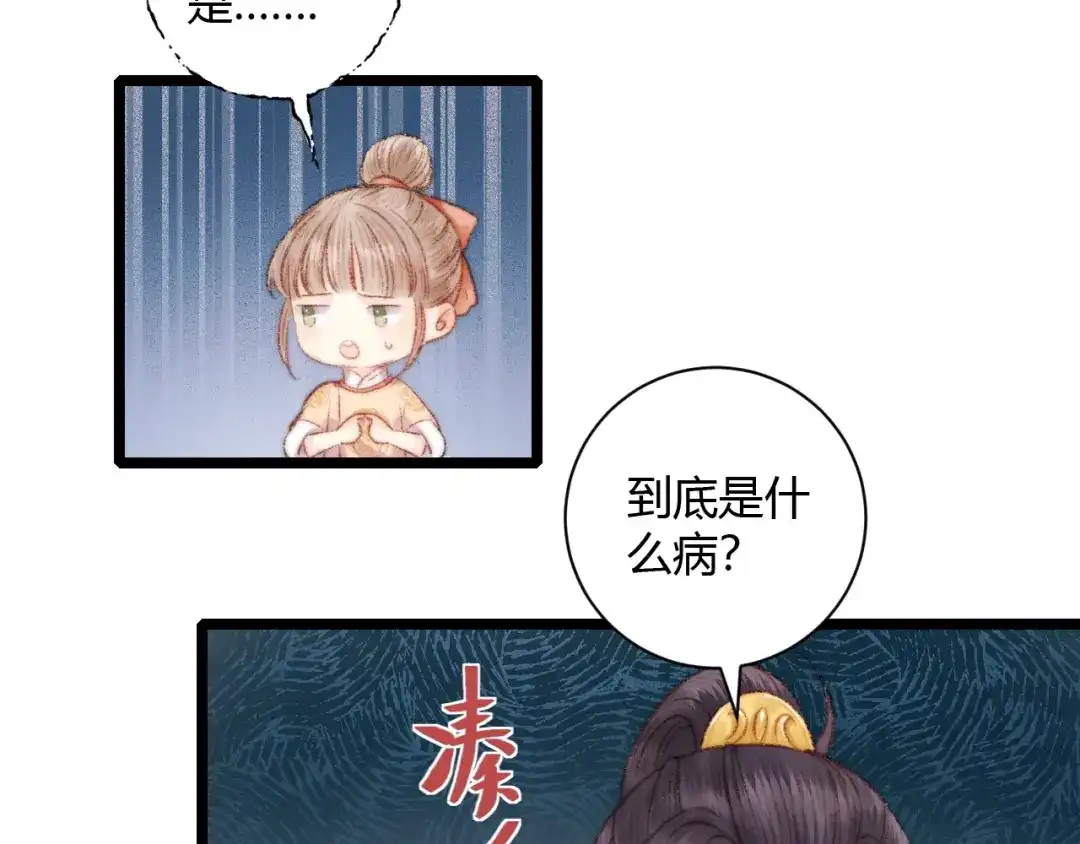 《《妃为九卿》-神医小娇妃》第62话 疑难杂症 第47页