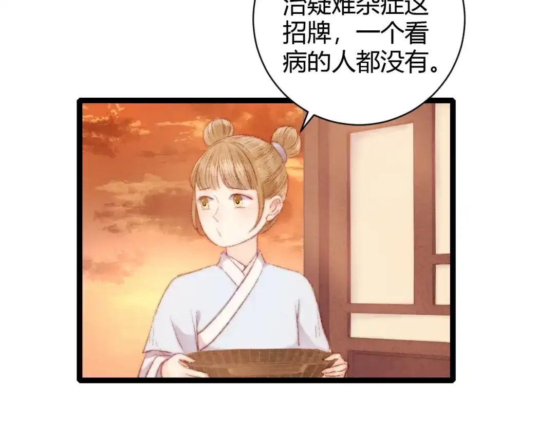 《《妃为九卿》-神医小娇妃》第62话 疑难杂症 第22页