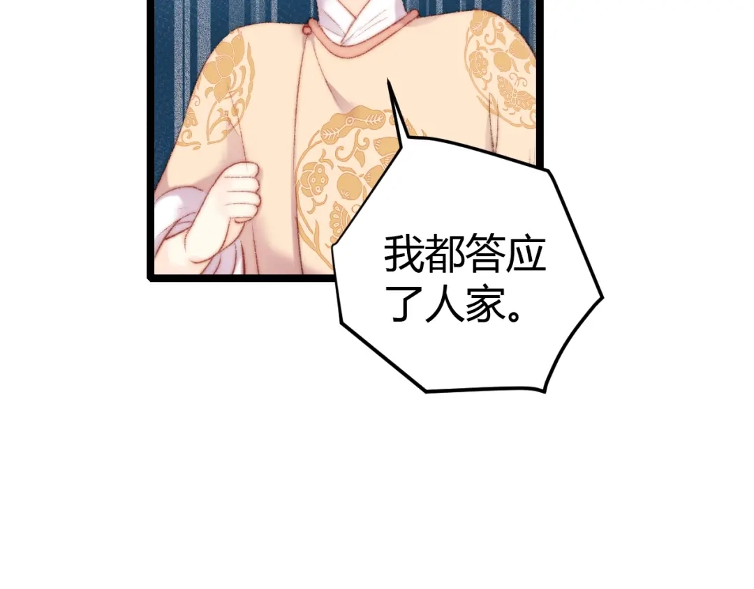 《《妃为九卿》-神医小娇妃》第62话 疑难杂症 第69页