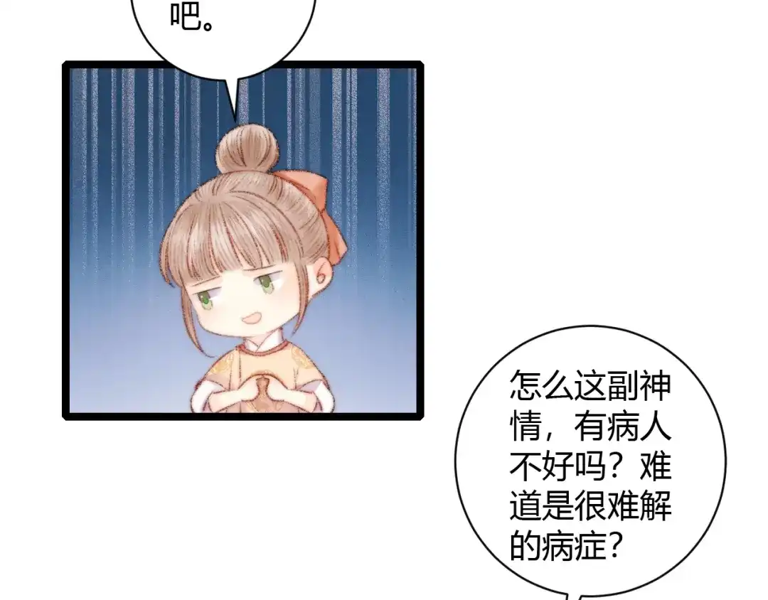 《《妃为九卿》-神医小娇妃》第62话 疑难杂症 第45页