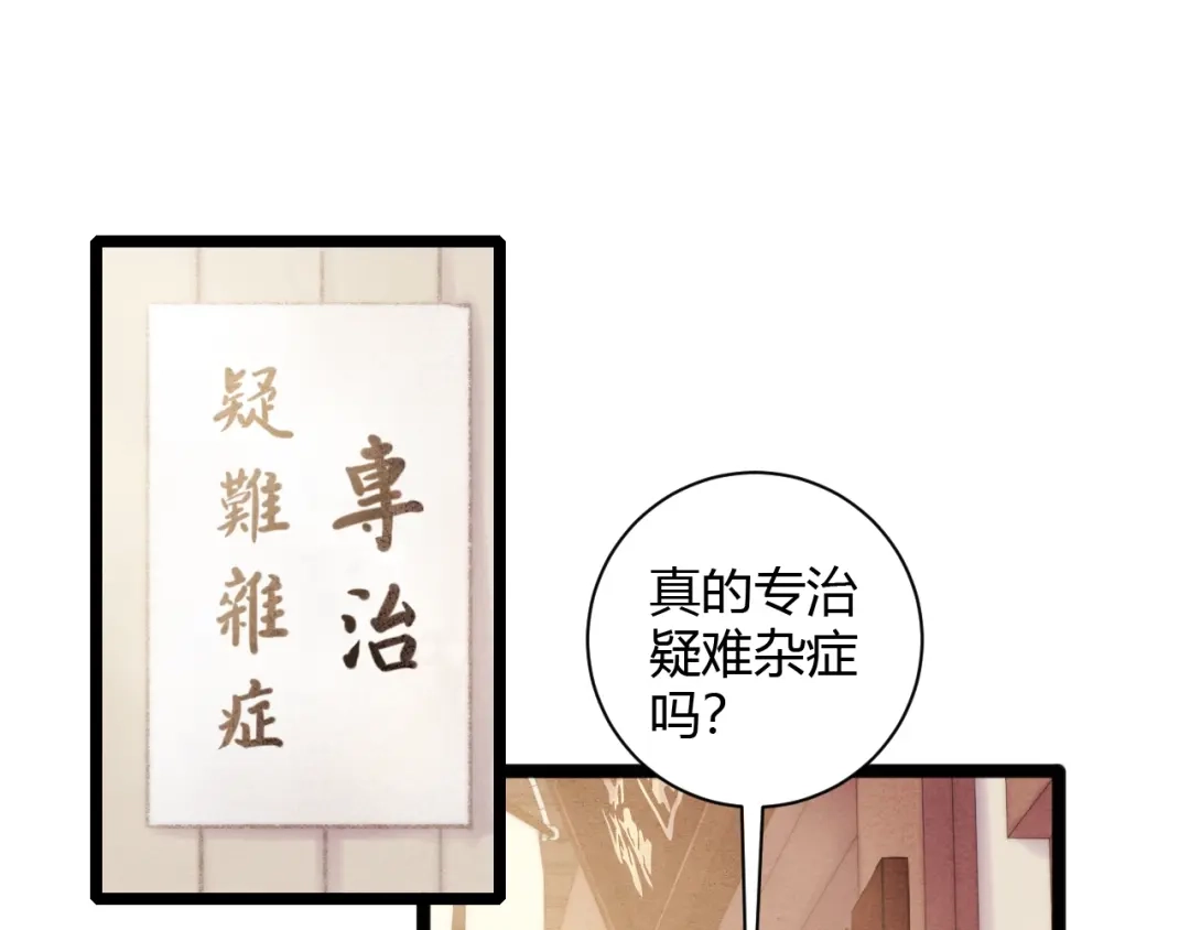 《《妃为九卿》-神医小娇妃》第62话 疑难杂症 第5页