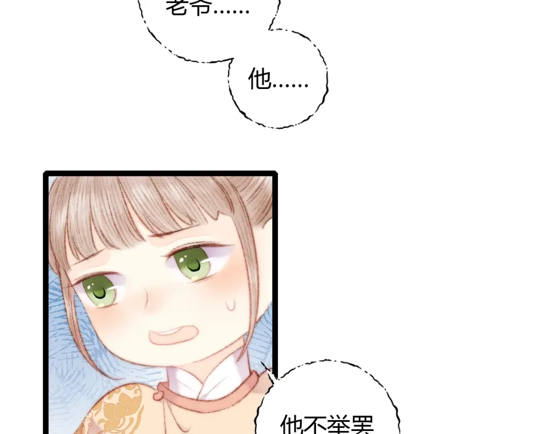 《《妃为九卿》-神医小娇妃》第62话 疑难杂症 第51页