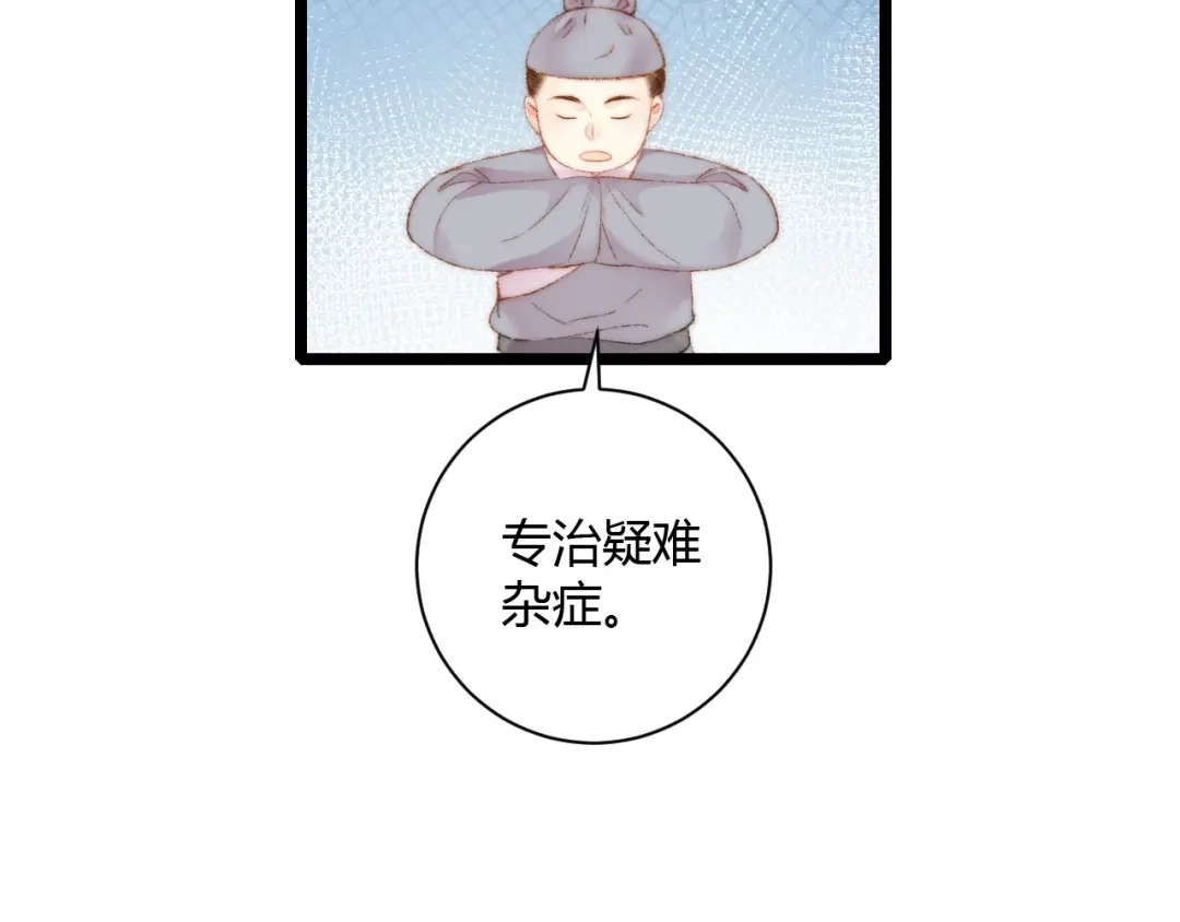 《《妃为九卿》-神医小娇妃》第62话 疑难杂症 第12页