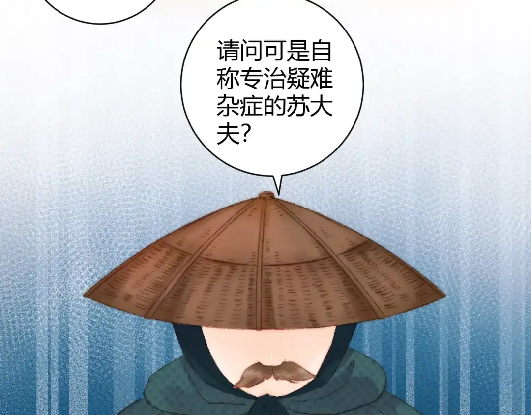 《《妃为九卿》-神医小娇妃》第62话 疑难杂症 第24页