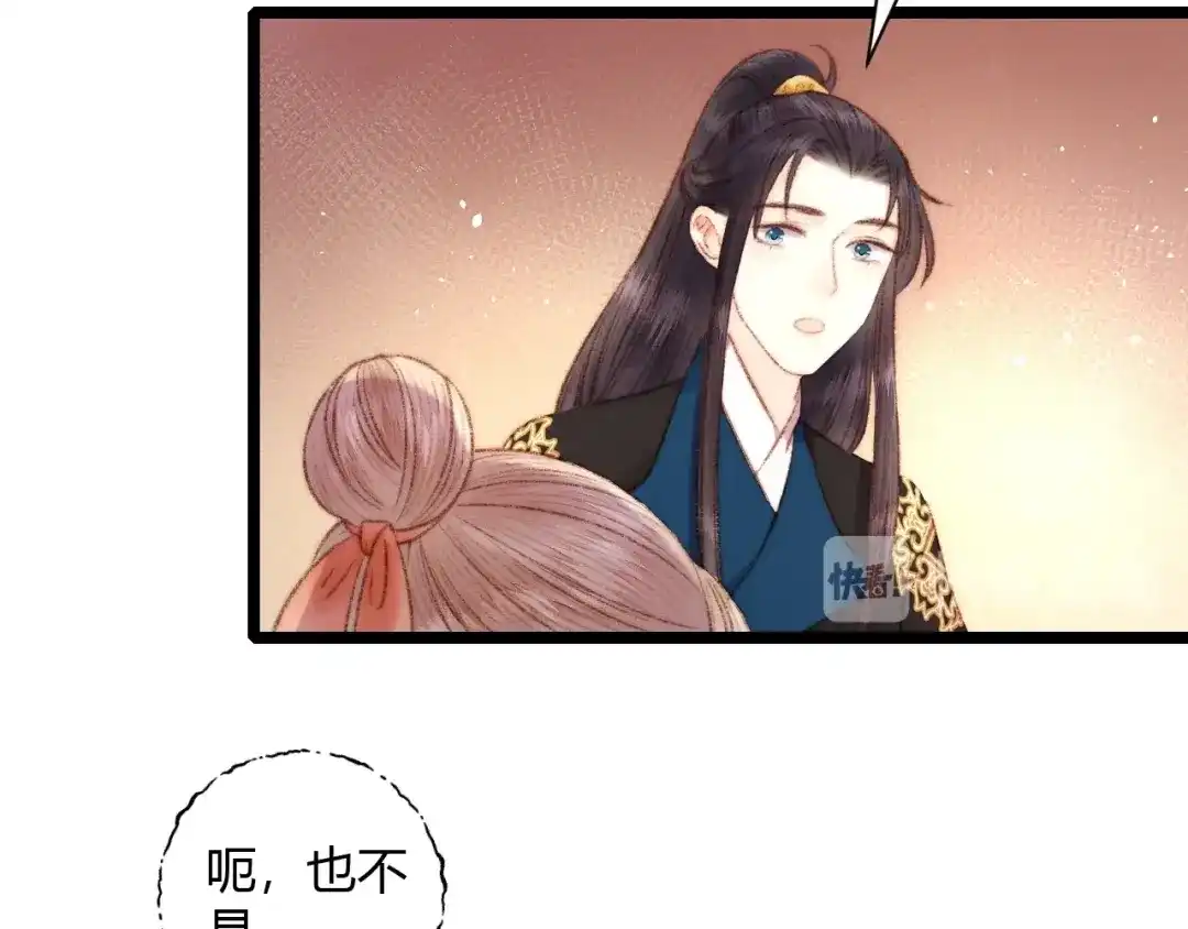 《《妃为九卿》-神医小娇妃》第62话 疑难杂症 第46页