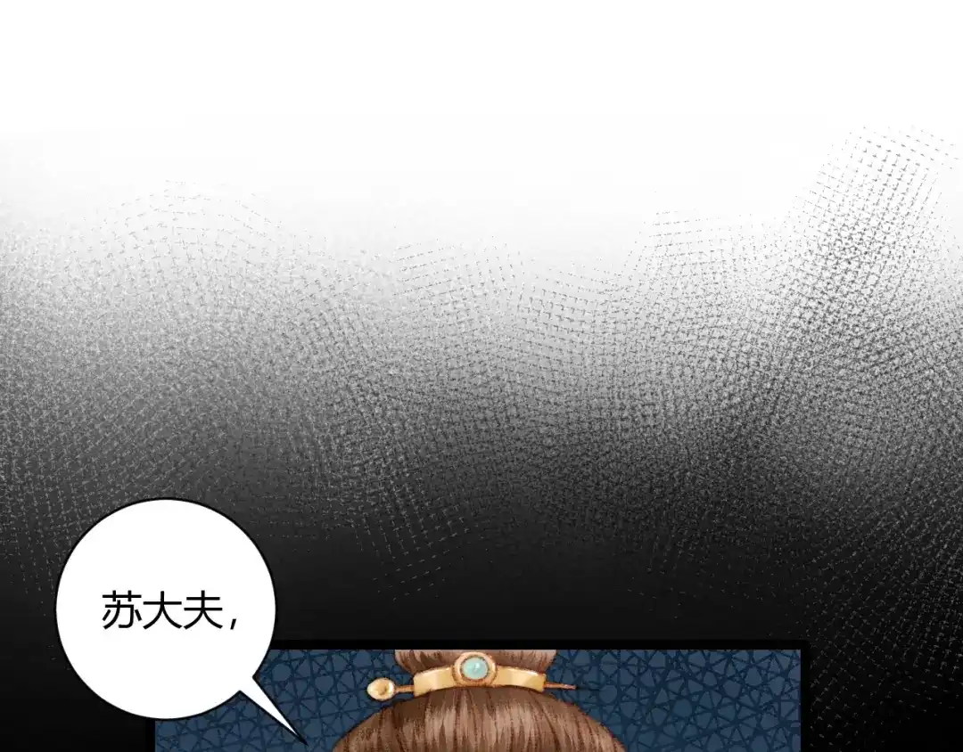《《妃为九卿》-神医小娇妃》第62话 疑难杂症 第54页