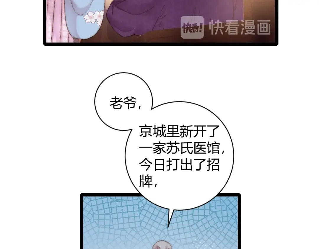 《《妃为九卿》-神医小娇妃》第62话 疑难杂症 第11页