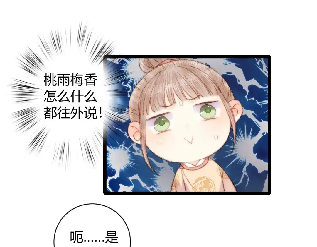 《《妃为九卿》-神医小娇妃》第62话 疑难杂症 第44页