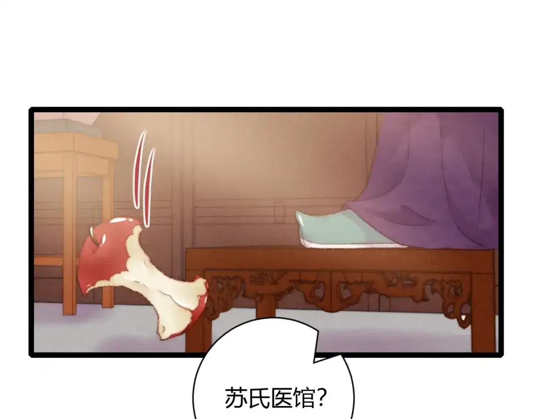 《《妃为九卿》-神医小娇妃》第62话 疑难杂症 第13页
