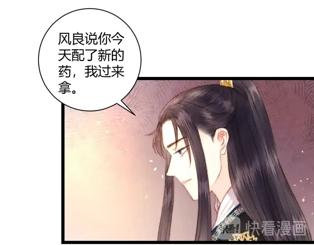 《《妃为九卿》-神医小娇妃》第62话 疑难杂症 第40页