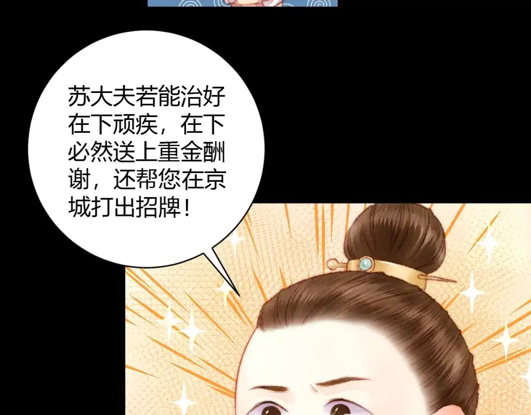 《《妃为九卿》-神医小娇妃》第62话 疑难杂症 第60页
