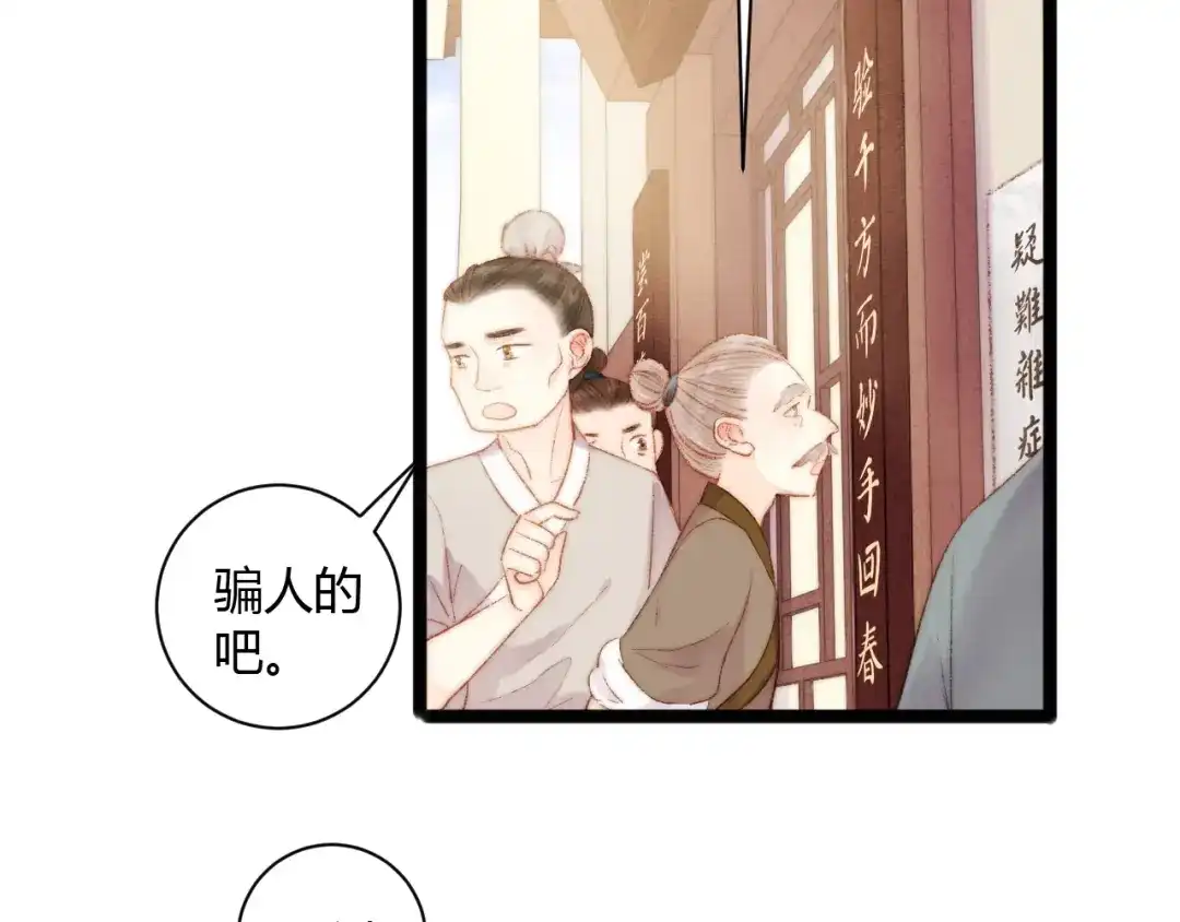 《《妃为九卿》-神医小娇妃》第62话 疑难杂症 第6页