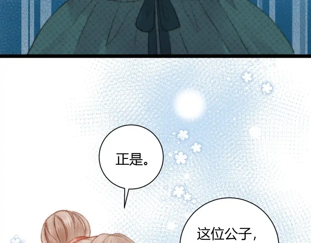 《《妃为九卿》-神医小娇妃》第62话 疑难杂症 第25页