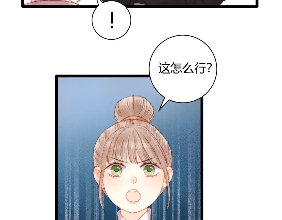 《《妃为九卿》-神医小娇妃》第62话 疑难杂症 第68页