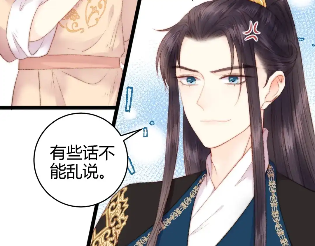 《《妃为九卿》-神医小娇妃》第63话 生气 第32页