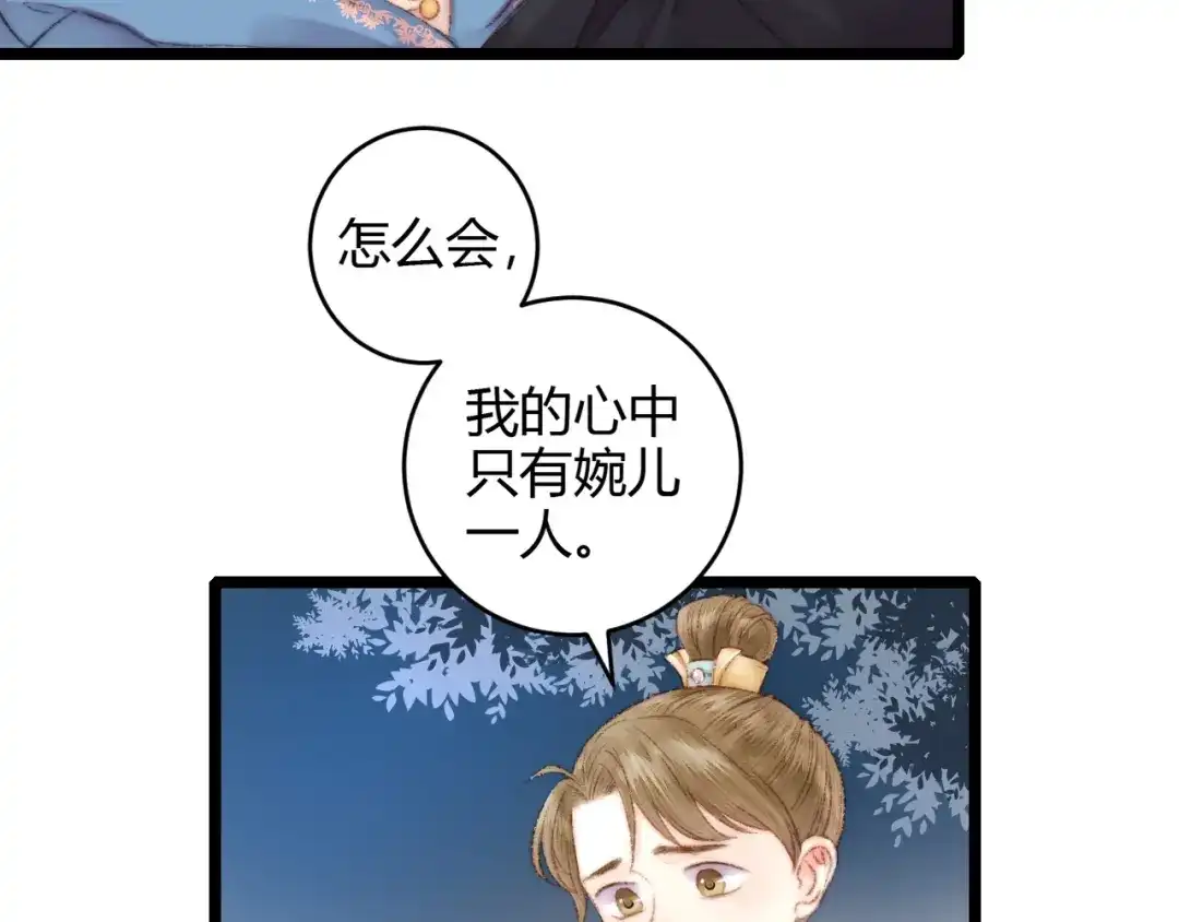 《《妃为九卿》-神医小娇妃》第63话 生气 第62页