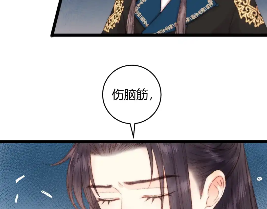 《《妃为九卿》-神医小娇妃》第63话 生气 第20页