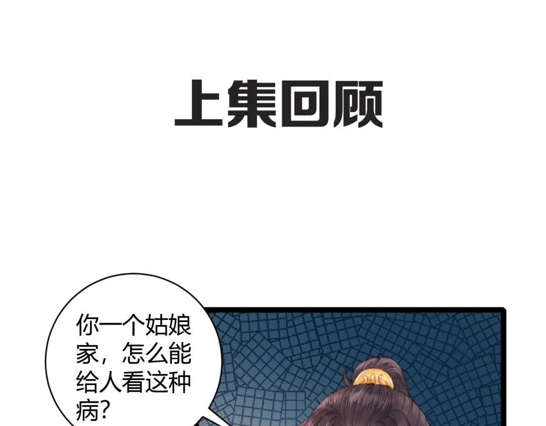 《《妃为九卿》-神医小娇妃》第63话 生气 第1页