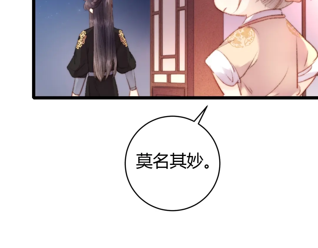 《《妃为九卿》-神医小娇妃》第63话 生气 第40页