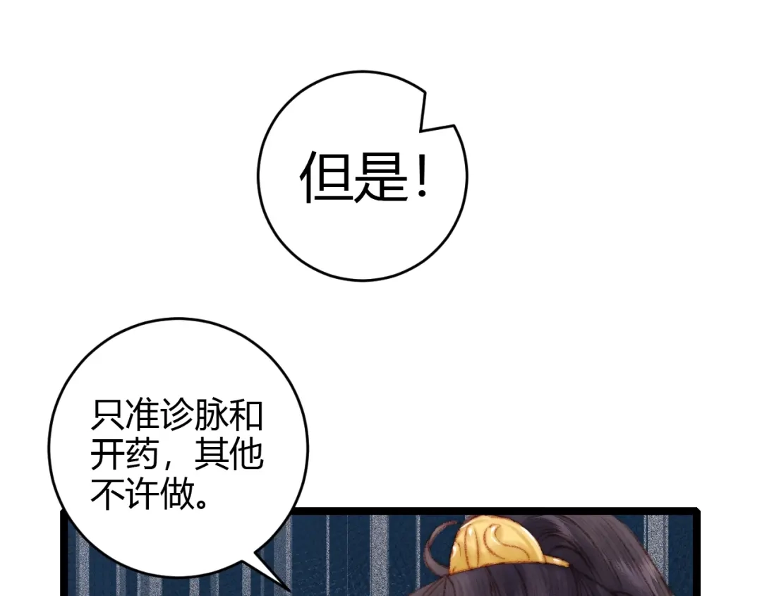 《《妃为九卿》-神医小娇妃》第63话 生气 第22页