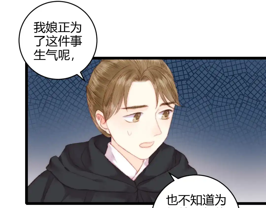 《《妃为九卿》-神医小娇妃》第63话 生气 第68页