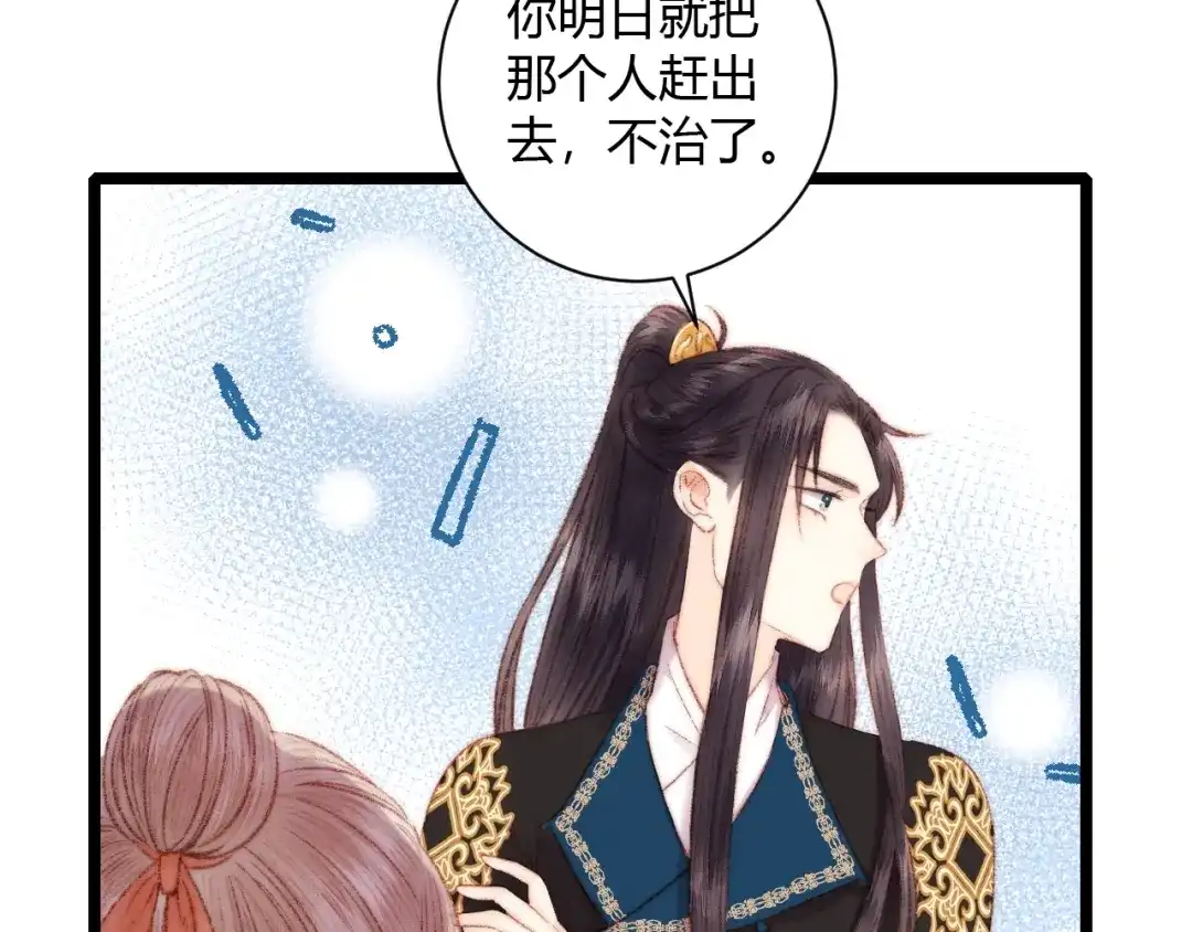 《《妃为九卿》-神医小娇妃》第63话 生气 第4页