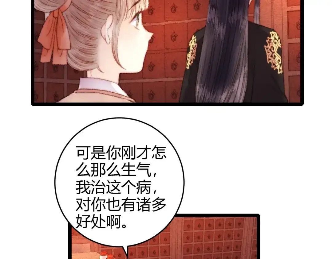 《《妃为九卿》-神医小娇妃》第63话 生气 第26页