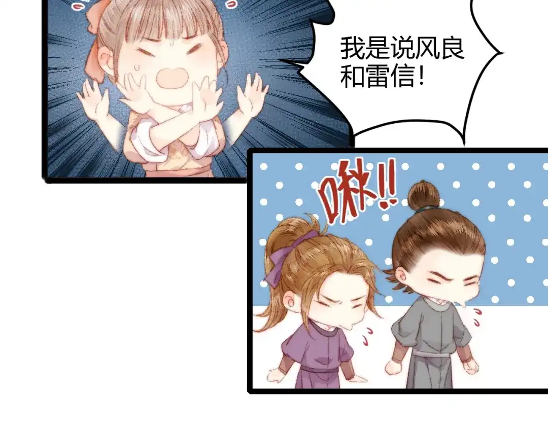《《妃为九卿》-神医小娇妃》第63话 生气 第34页