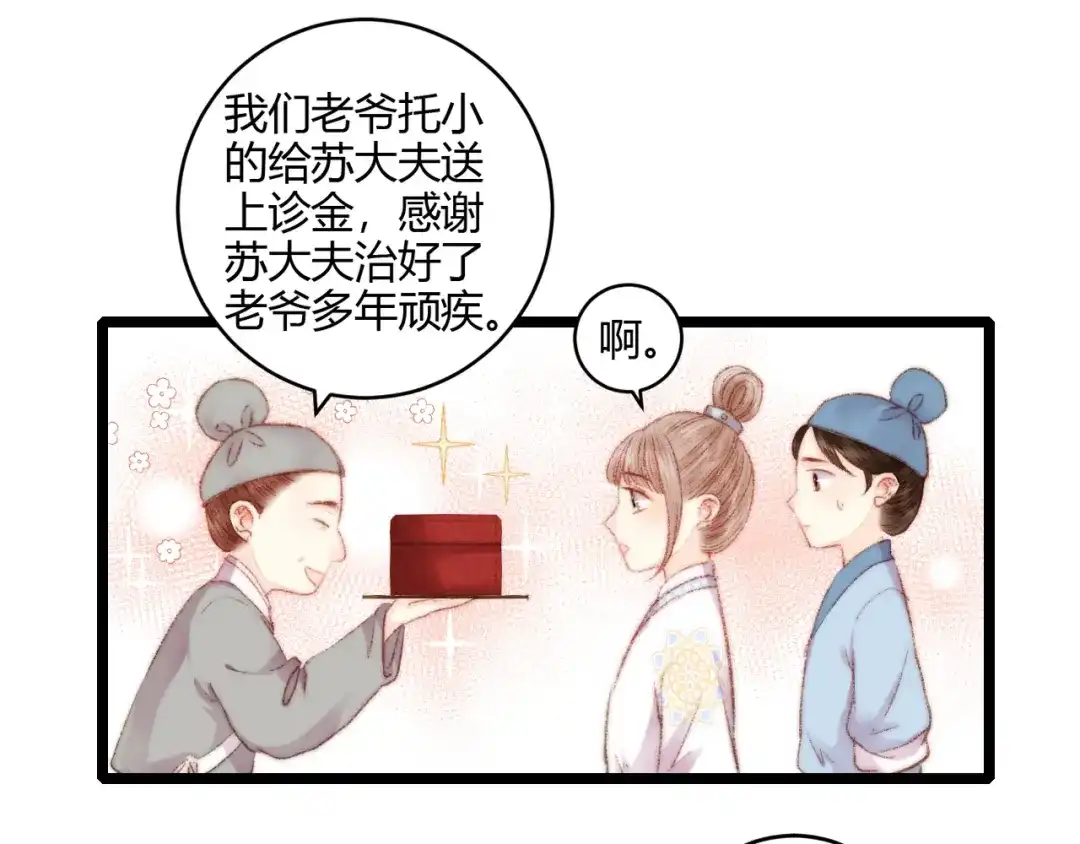 《《妃为九卿》-神医小娇妃》第63话 生气 第48页