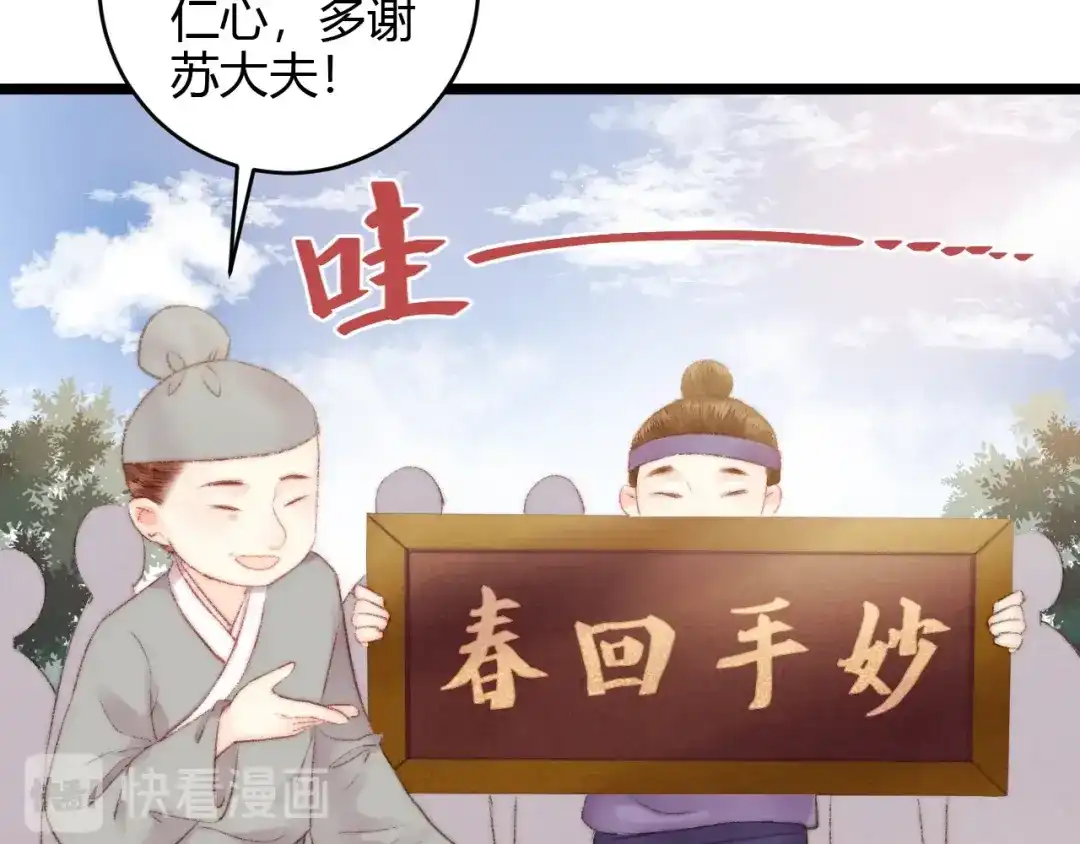 《《妃为九卿》-神医小娇妃》第63话 生气 第50页