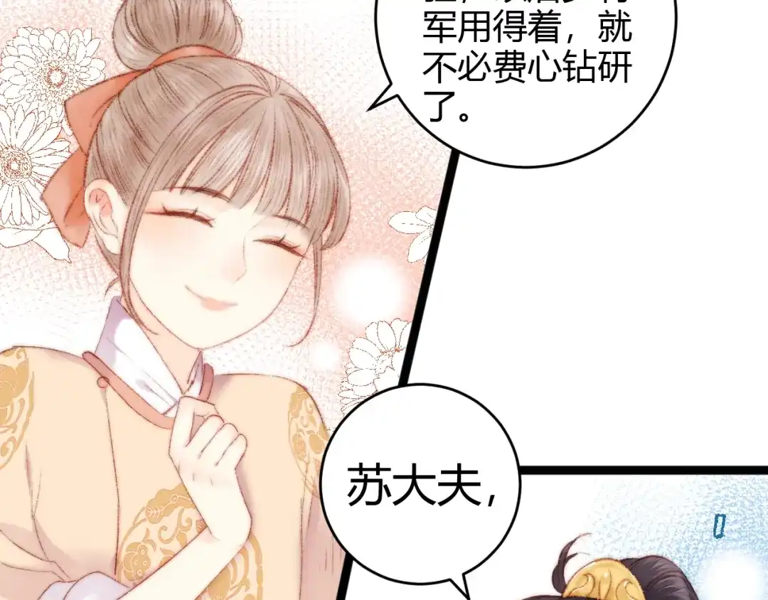《《妃为九卿》-神医小娇妃》第63话 生气 第31页