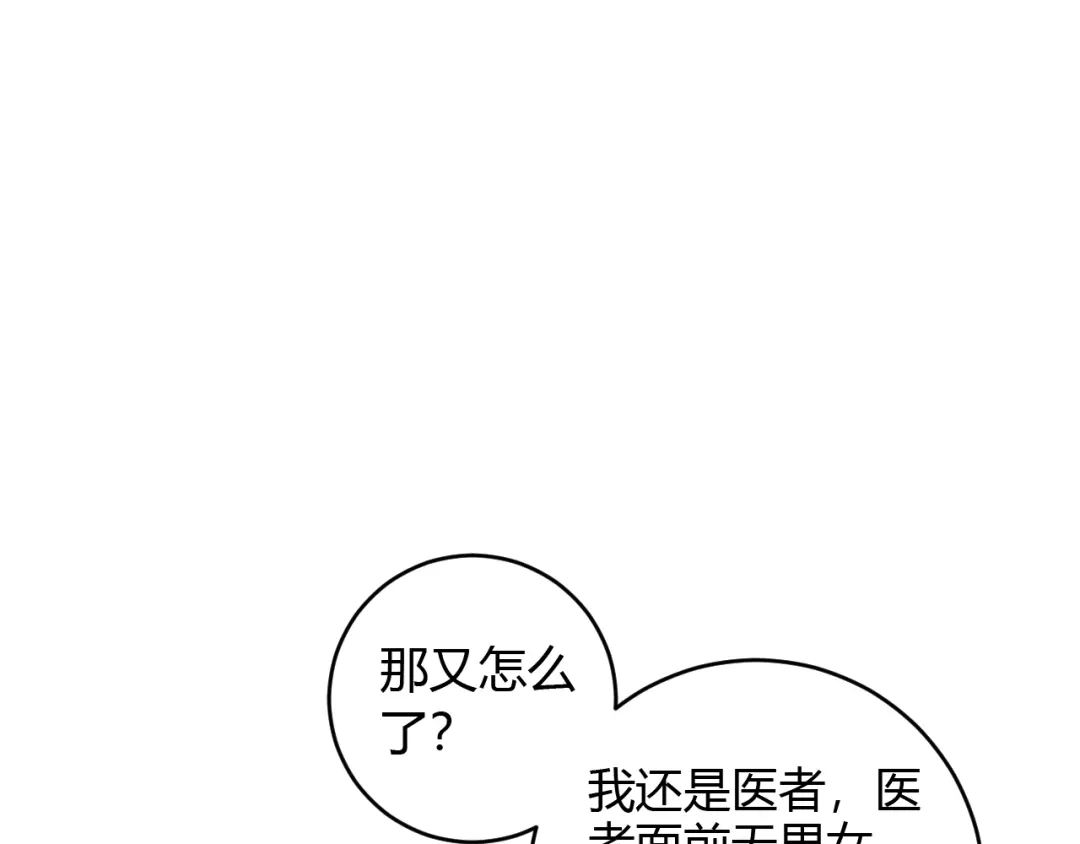 《《妃为九卿》-神医小娇妃》第63话 生气 第10页