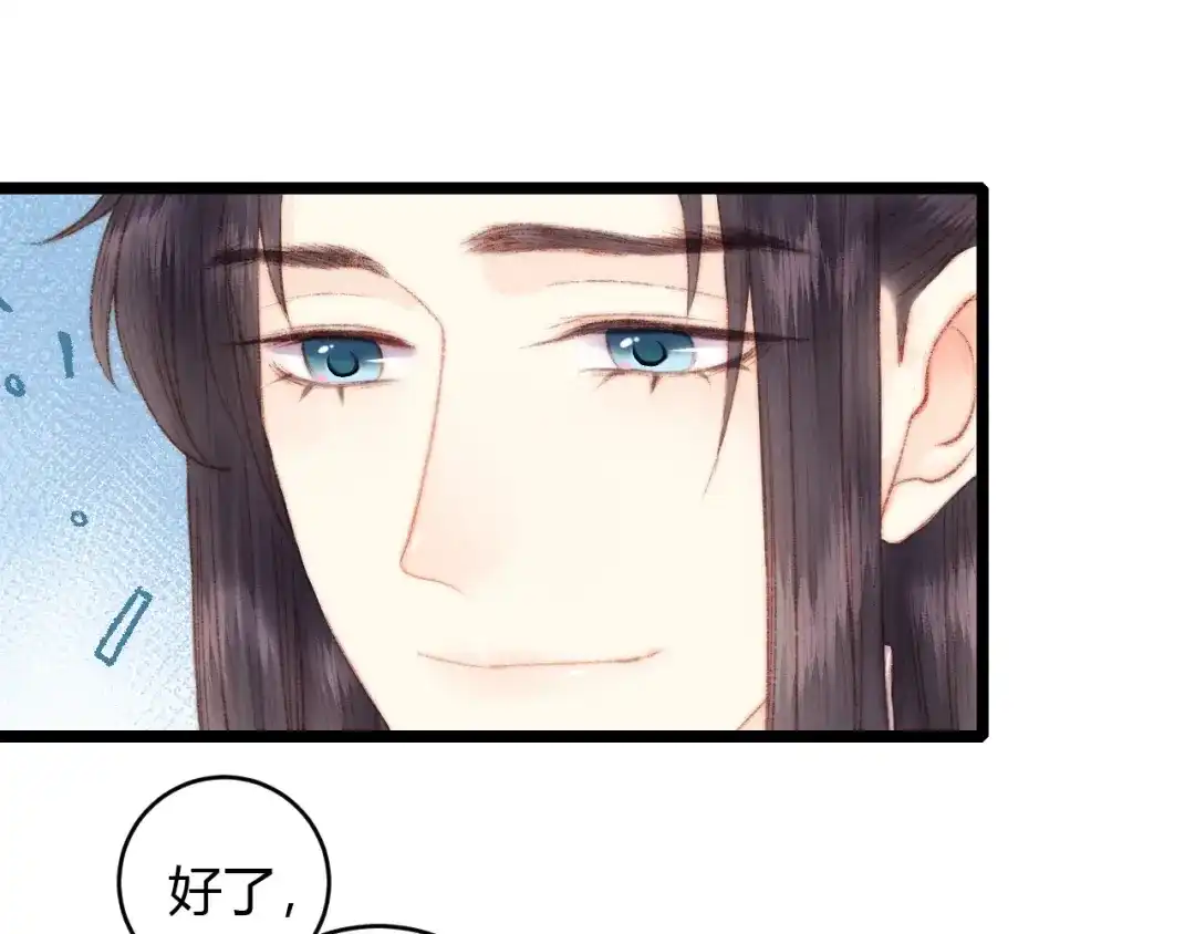 《《妃为九卿》-神医小娇妃》第63话 生气 第37页
