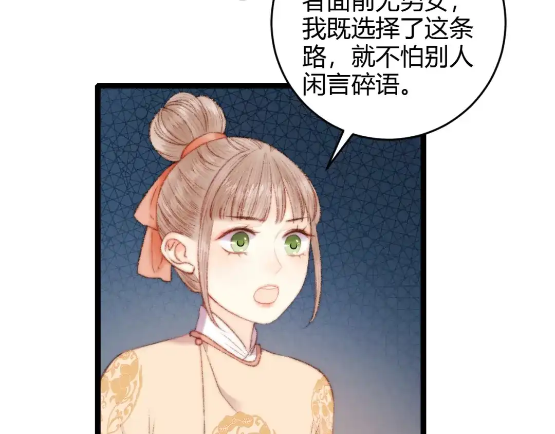 《《妃为九卿》-神医小娇妃》第63话 生气 第11页