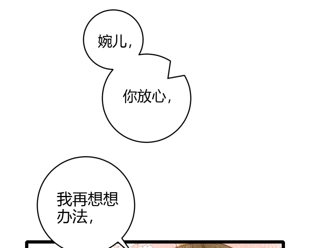《《妃为九卿》-神医小娇妃》第63话 生气 第74页
