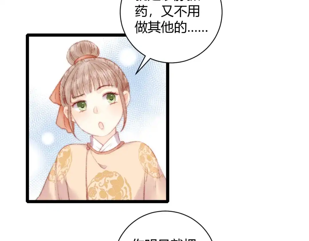 《《妃为九卿》-神医小娇妃》第63话 生气 第3页