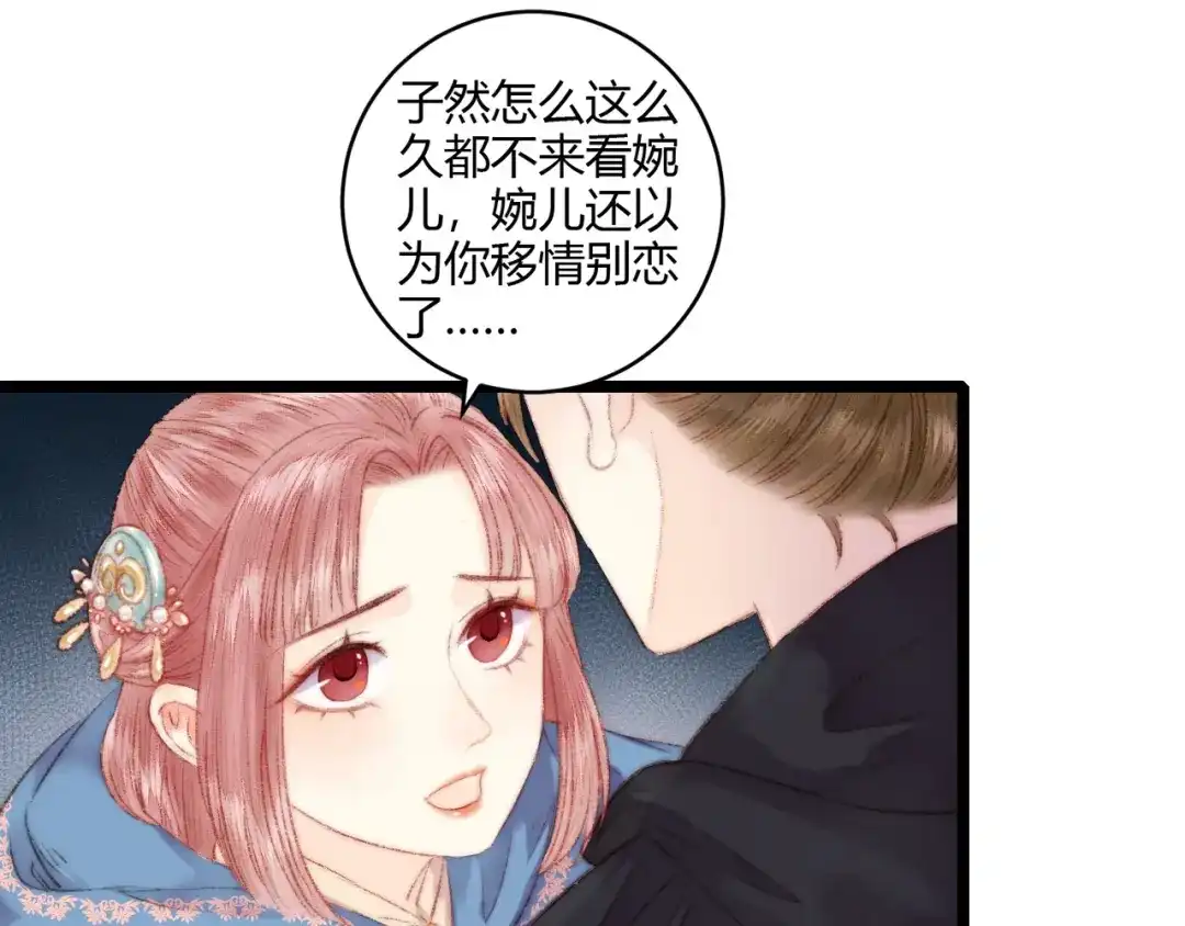 《《妃为九卿》-神医小娇妃》第63话 生气 第61页