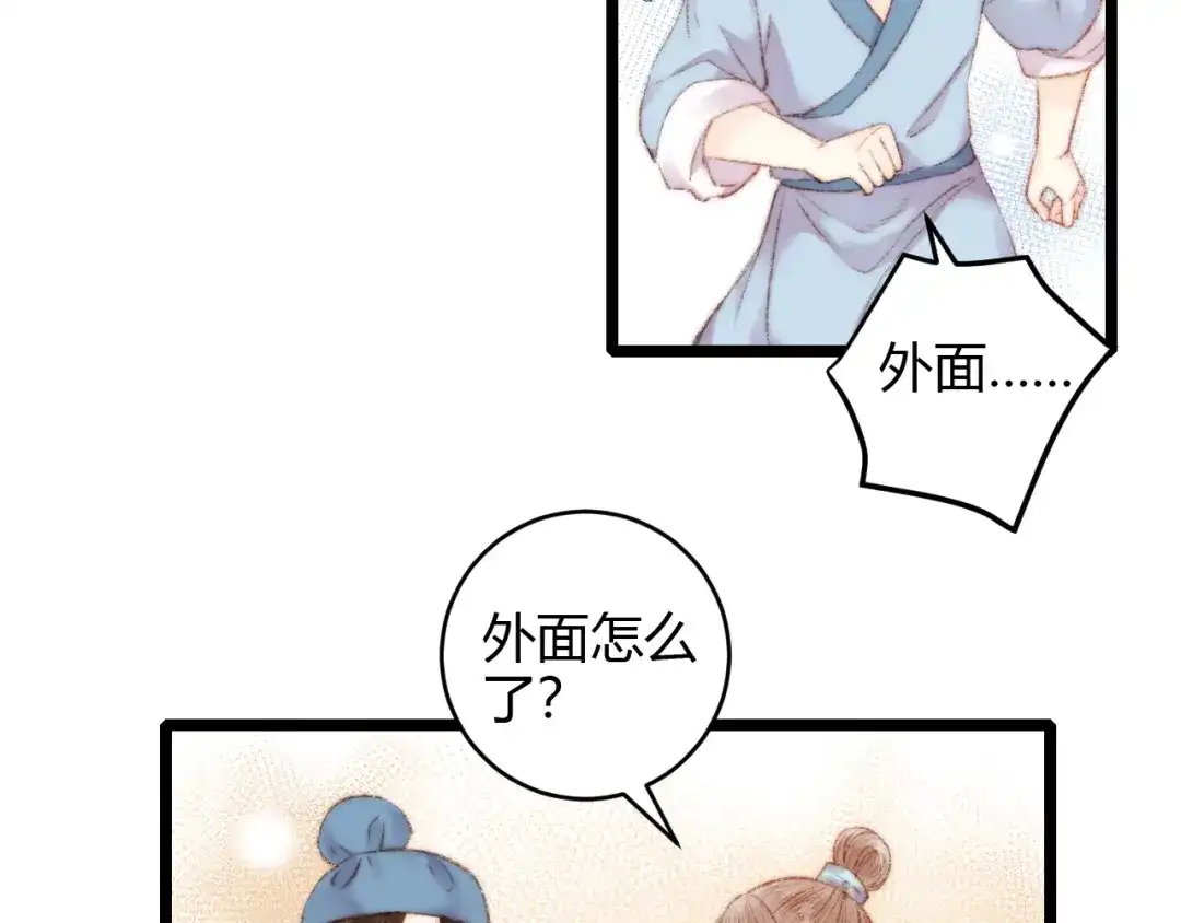 《《妃为九卿》-神医小娇妃》第63话 生气 第44页