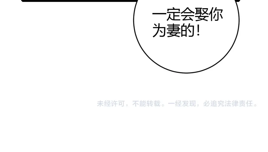 《《妃为九卿》-神医小娇妃》第63话 生气 第76页
