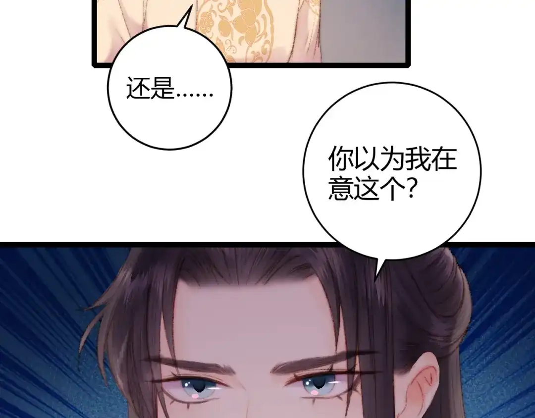 《《妃为九卿》-神医小娇妃》第63话 生气 第12页