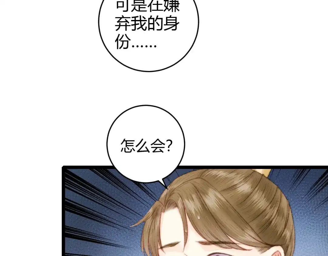 《《妃为九卿》-神医小娇妃》第63话 生气 第71页