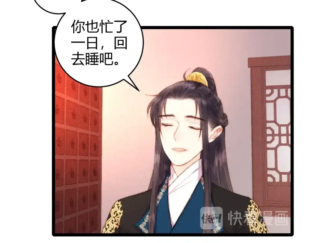 《《妃为九卿》-神医小娇妃》第63话 生气 第38页