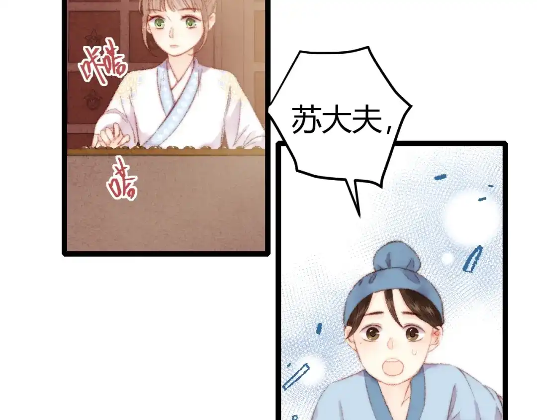 《《妃为九卿》-神医小娇妃》第63话 生气 第43页