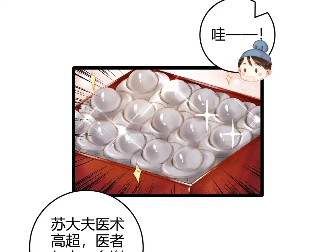 《《妃为九卿》-神医小娇妃》第63话 生气 第49页