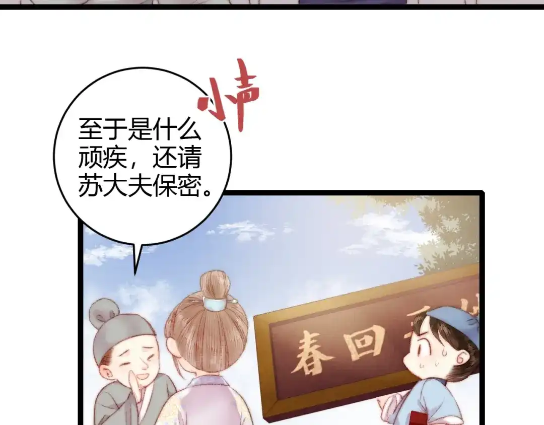 《《妃为九卿》-神医小娇妃》第63话 生气 第51页