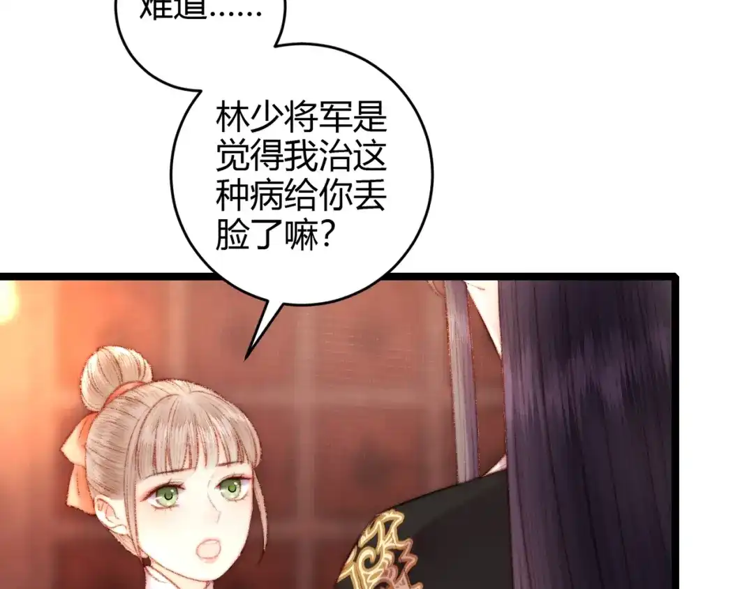 《《妃为九卿》-神医小娇妃》第63话 生气 第14页