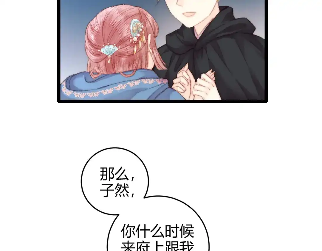 《《妃为九卿》-神医小娇妃》第63话 生气 第63页