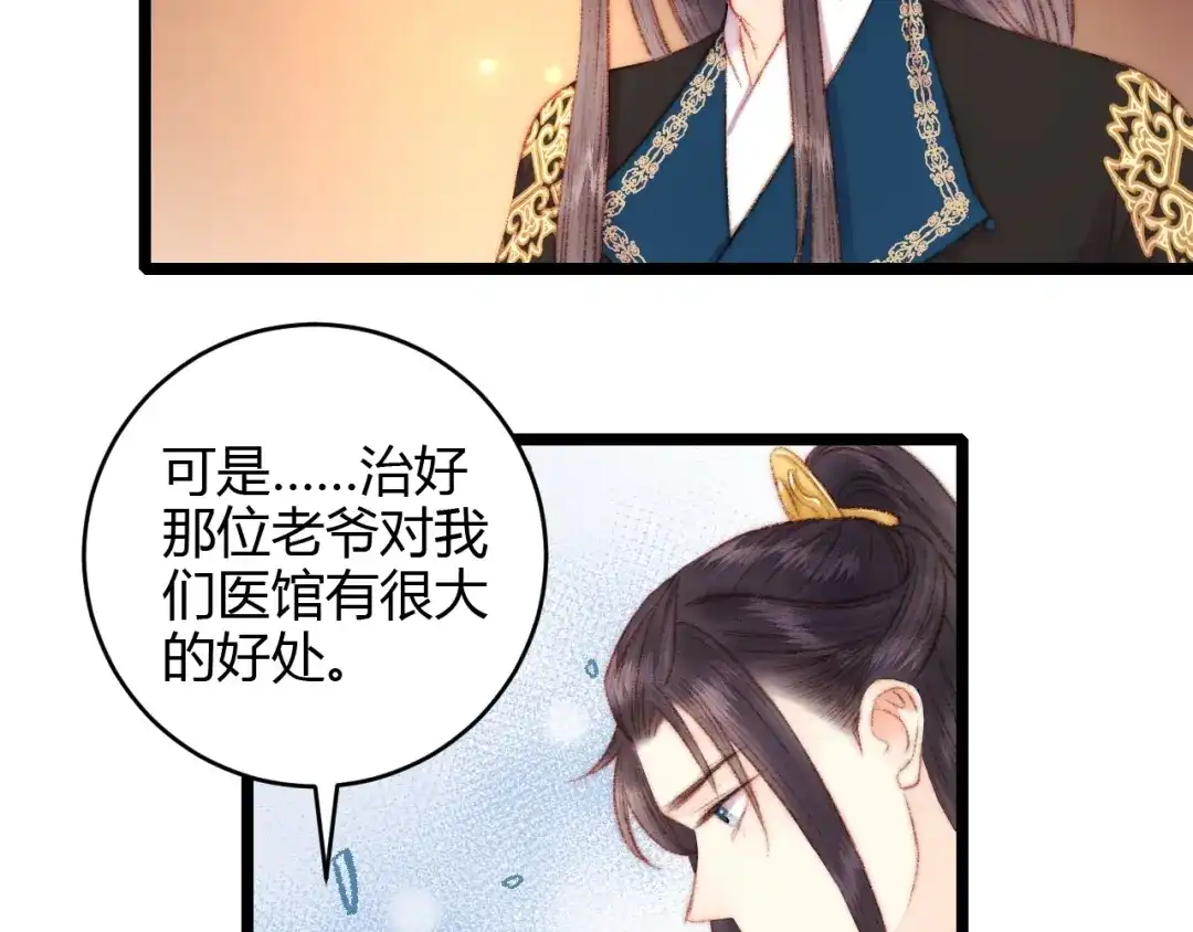 《《妃为九卿》-神医小娇妃》第63话 生气 第16页