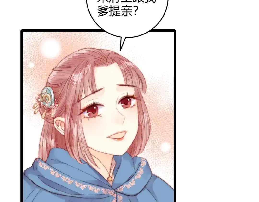 《《妃为九卿》-神医小娇妃》第63话 生气 第64页