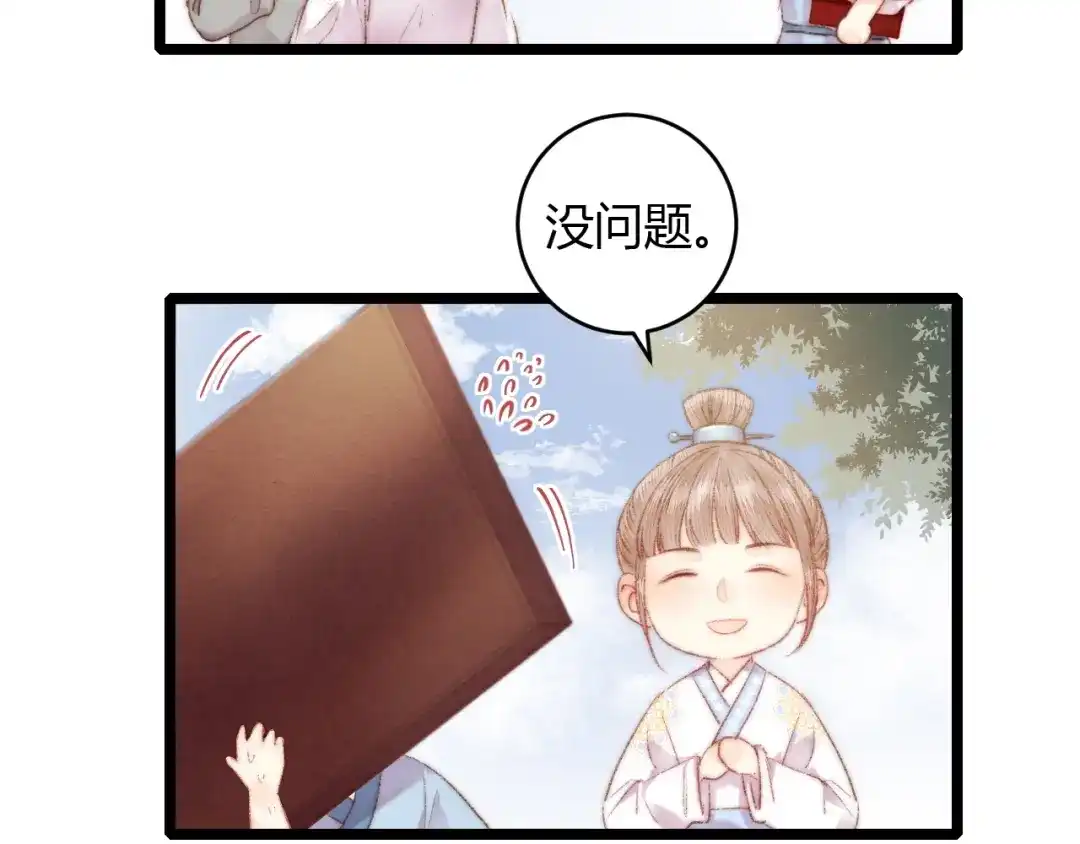 《《妃为九卿》-神医小娇妃》第63话 生气 第52页